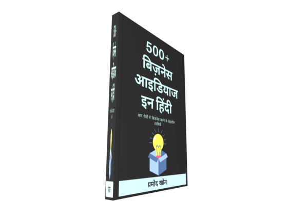 500+बिज़नेस आइडियाज