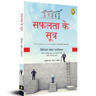 Safalta Ke Sutra