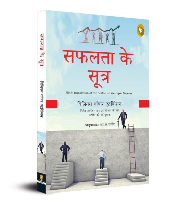 Safalta Ke Sutra