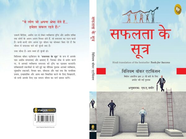 Safalta Ke Sutra