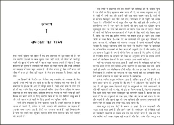 Safalta Ke Sutra